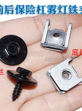 宝马1234567系X1X3X4X5X6X7迷你MINI前后保险杠雾灯铁夹螺母螺丝