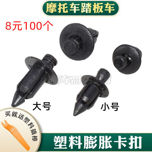 摩托车巧格鬼火盖板卡扣