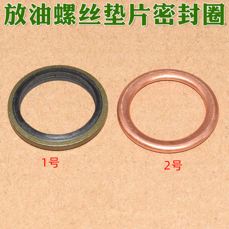 英得尔放油螺丝垫片密封圈