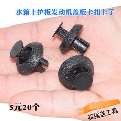 适配新款汉兰达皇冠雷克萨斯霸道水箱上护板发动机盖板卡扣卡子