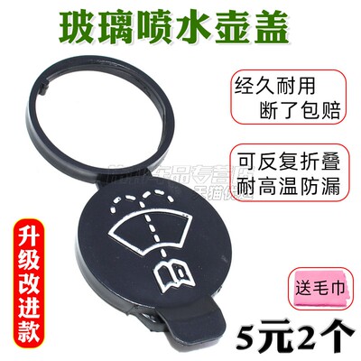 适用凯迪拉克雨刮玻璃水壶盖