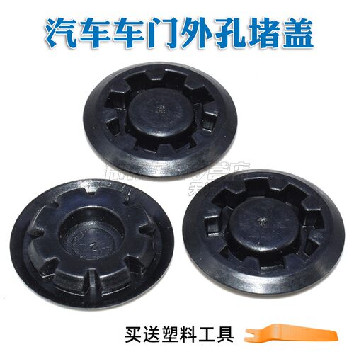 适用哈弗前车门外孔堵盖