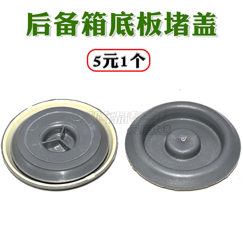 奥迪A4L备胎底板胶堵胶塞堵盖