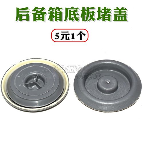 奥迪A4L备胎底板胶堵胶塞堵盖