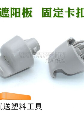 适用英菲尼迪Q50LQX50QX60EX35FX37FX35遮阳板卡扣遮挡板卡子挂钩