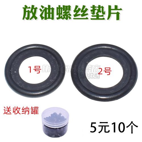 伟邦油底壳放油螺丝橡胶垫片
