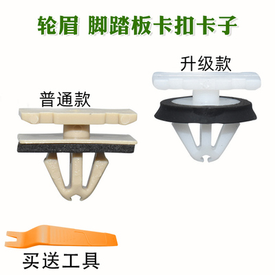 适用于jeep 大切诺基 自由光 指南者轮眉卡扣卡子 Mopar配件