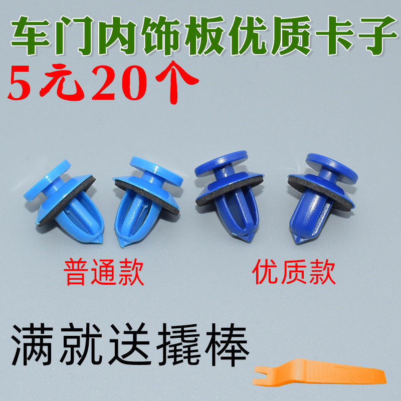 别克凯越英朗xtgtGL8君威君越昂科威汽车门板卡扣内饰板塑料卡子