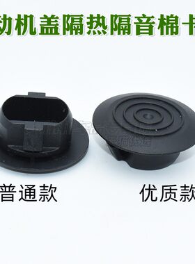 适用于大众宝来捷达速腾迈腾高尔夫发动机盖隔热棉卡子隔音棉卡扣