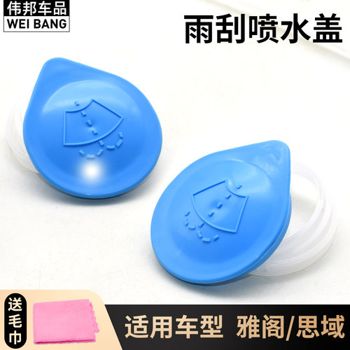 适用于汽车玻璃水壶盖