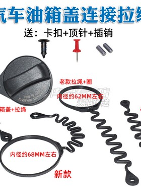 油箱盖防丢绳适用沃尔沃S60L S80 XC90 XC60加油箱内盖拉绳