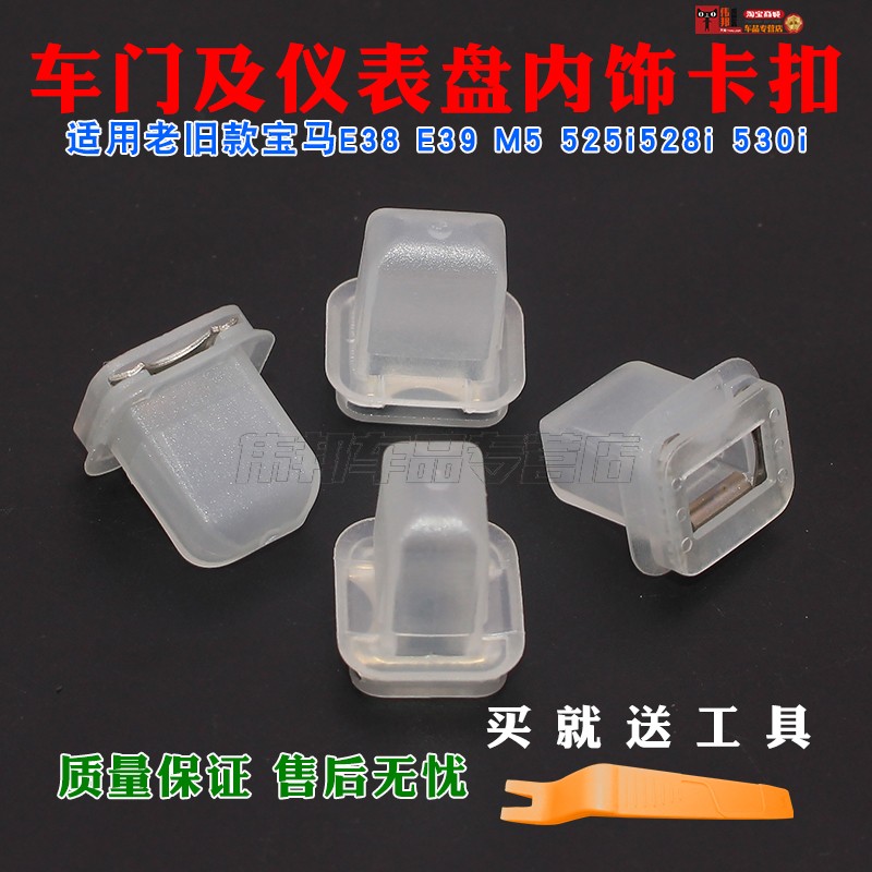 老旧款宝马E38 E39 M5 525i528i 530i车门及仪表盘核桃木内饰卡扣