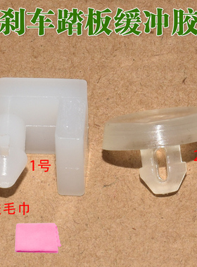 适配江淮帅铃T6和同悦T8瑞风S3离合器开关垫片脚刹车踏板缓冲胶垫