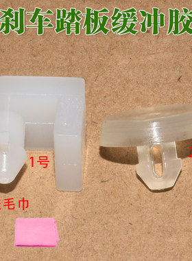 英得尔脚刹车踏板缓冲胶垫