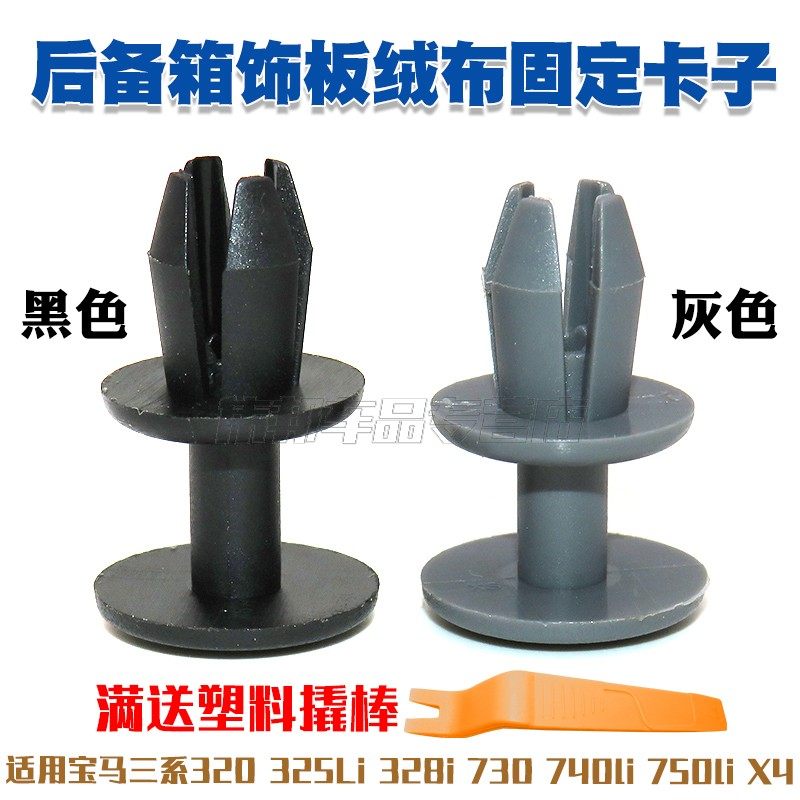 适用宝马三系320325li328i730740li750li x4车顶棚后备箱饰板卡扣