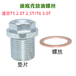 适配沃尔沃S40S80LXC90S60LV40油底壳螺丝XC60S40S90V90放油垫片