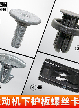 适用于本田皓影凌派URV16-19款十代思域冠道发动机下护板螺丝卡扣