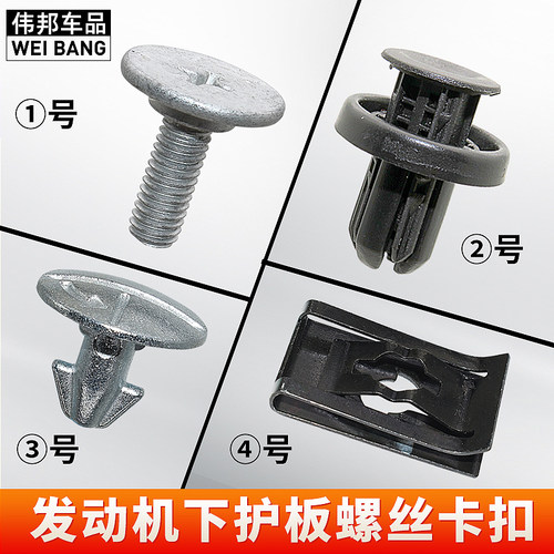 本田皓影下护板螺丝卡扣