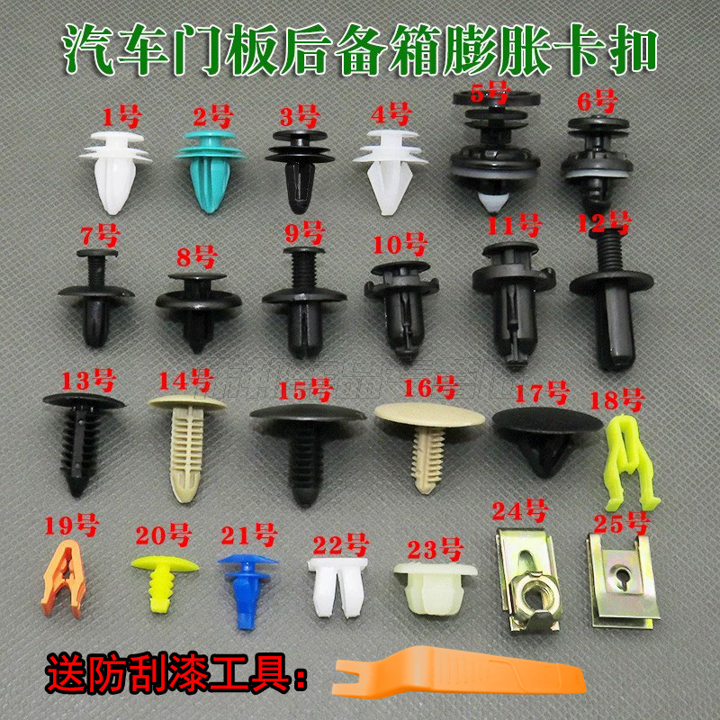 汽车门板后备箱叶子板内衬保险杠中网塑料膨胀胶扣卡扣固定卡子