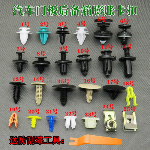 汽车门板后备箱胶扣卡扣卡子