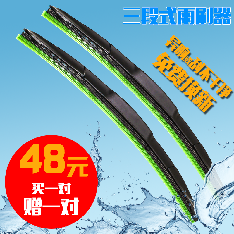 比亚迪思锐福莱尔雨刮器