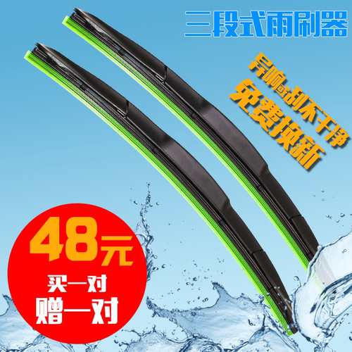 买1对送1对 付48送48元雨刷