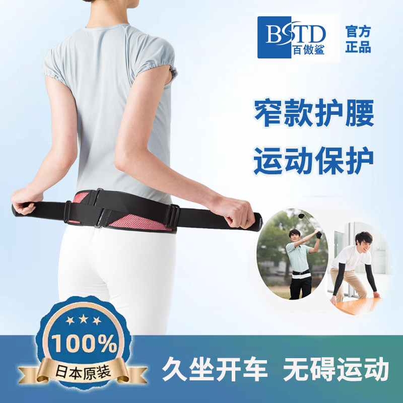 日本运动窄护腰带男骶髂关节尾椎固定保护带女士超薄护腰骨盆腰带,运动/瑜伽/健身/球迷用品,运动护腰,淘宝优惠券,粉丝福利购,淘宝优惠卷