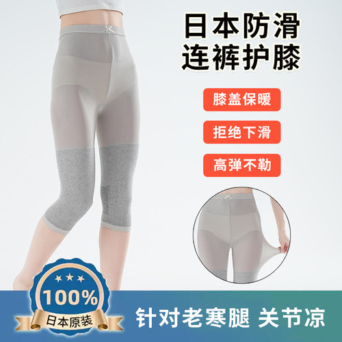 日本护膝不下滑保暖连裤