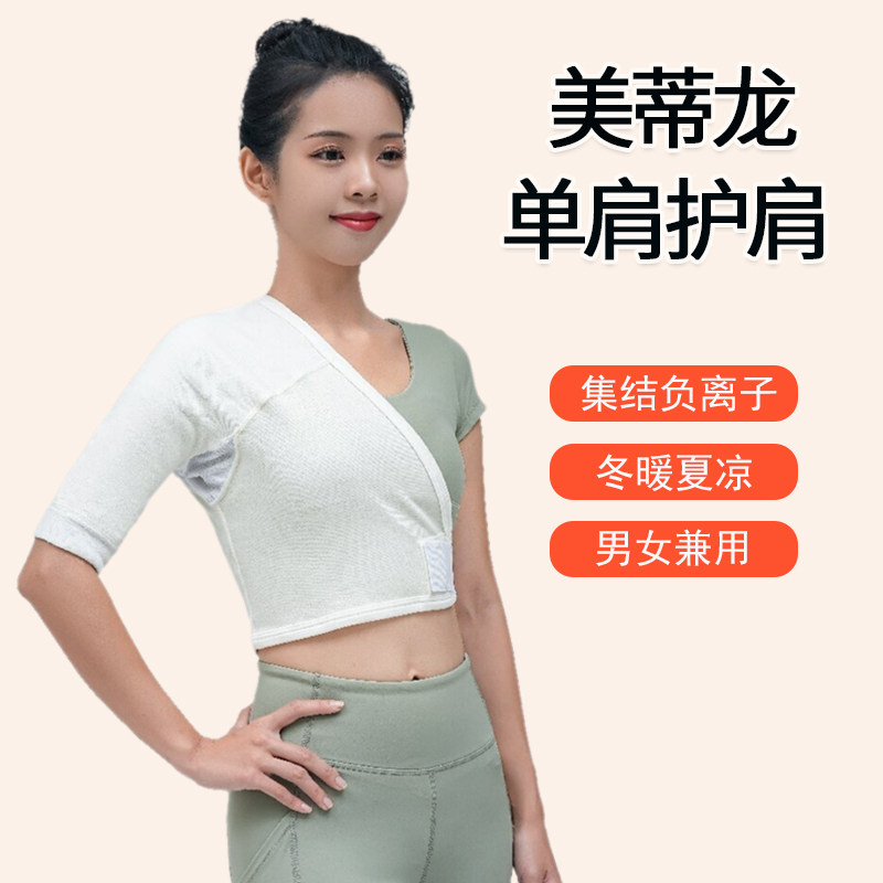 肩部保暖肩膀睡觉防寒