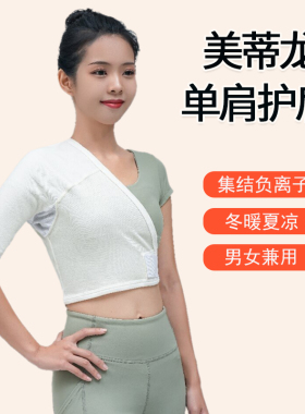 肩部保暖肩膀睡觉防寒