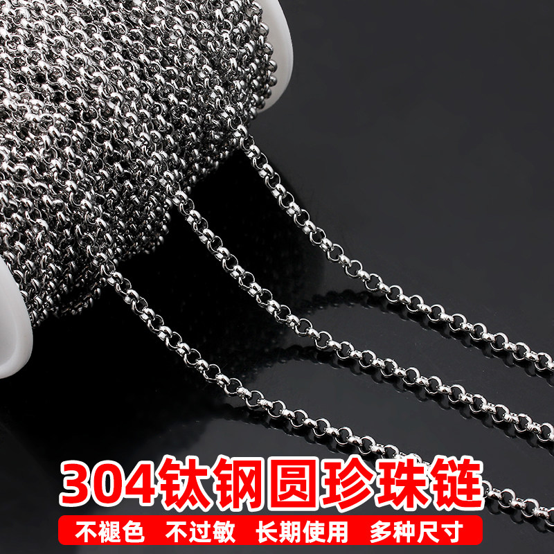 不掉色不过敏304钛钢圆珍珠链BL正圆链条diy手工制作手链项链配件,饰品/流行首饰/时尚饰品新,链条,淘宝优惠券,粉丝福利购,淘宝优惠卷