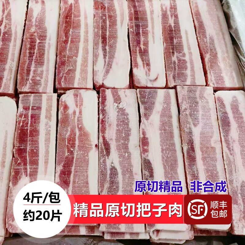 精品把子肉原切带皮五花肉原切生猪肉大肉块原切把子肉4斤/包