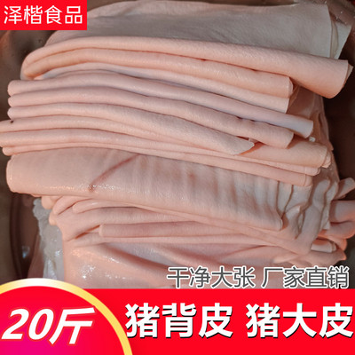 新鲜冷冻猪皮猪背皮猪肉皮