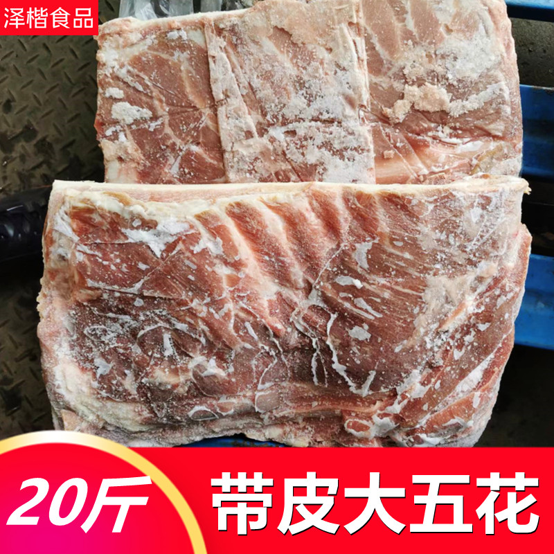 冷冻五花肉中方肉大块20斤