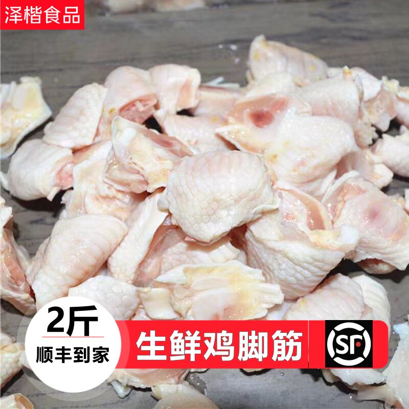 【顺丰】鸡脚筋冷冻鸡爪筋鸡拐筋鸡脆筋鸡肘鸡膝盖烧烤串串食材