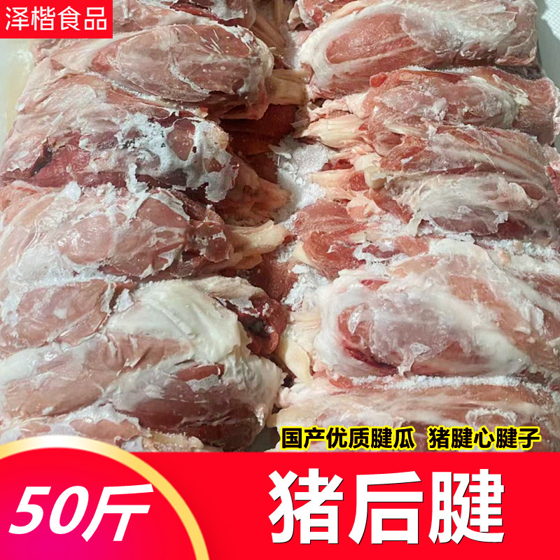 腱子肉 鲜冻猪后腱猪腱瓜 猪腱心 纯瘦肉猪肉腱子卤肉用50斤