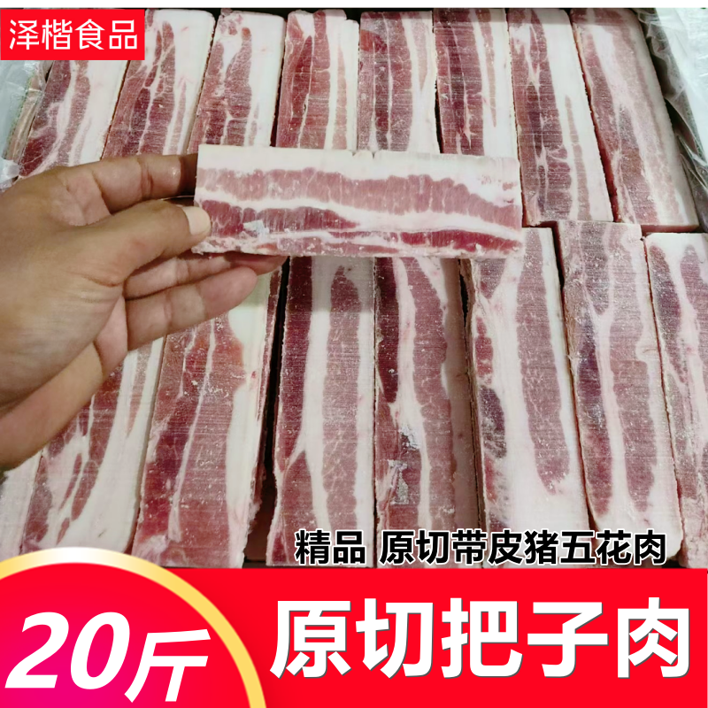 原切把子肉猪五花肉原切生猪肉带皮五花肉块20斤大肉面食材非合成