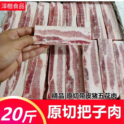 精品原切把子肉带皮五花肉20斤