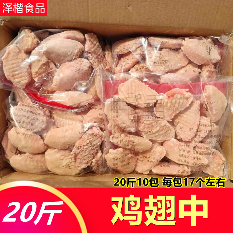冷冻新鲜鸡中翅鸡翅20斤10包约20个烧烤油炸生鸡翅 江浙沪皖包邮