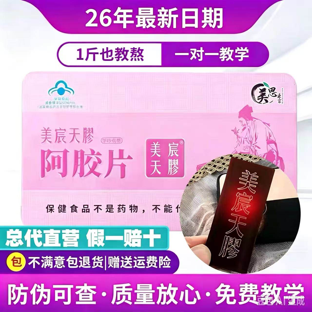 美思康宸阿胶块糕美辰天胶片官方510g美宸辰天胶膠阿胶块官方正品