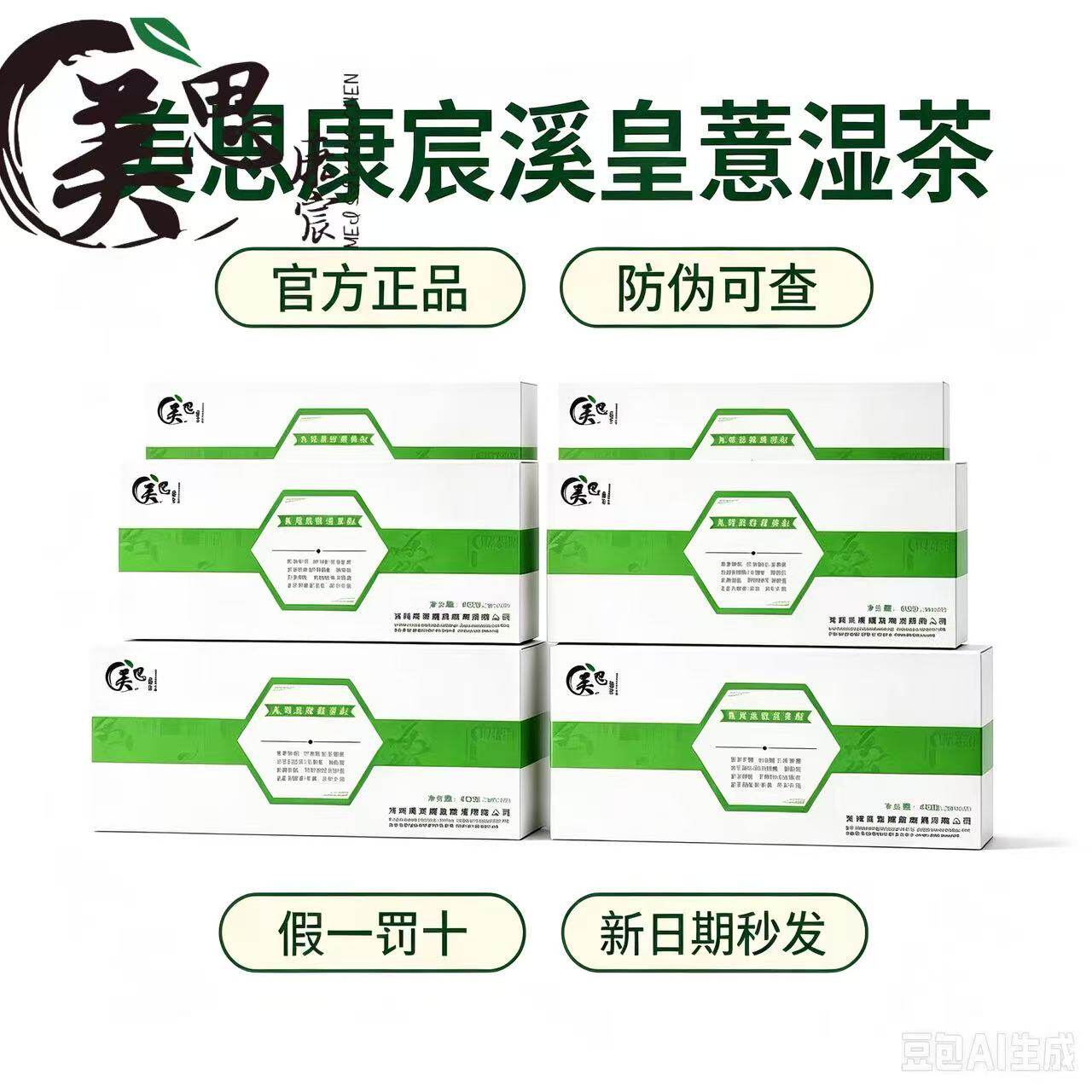 美思康宸溪皇薏湿茶官网正品广药白云山溪皇薏仁祛湿茶官方旗艦店