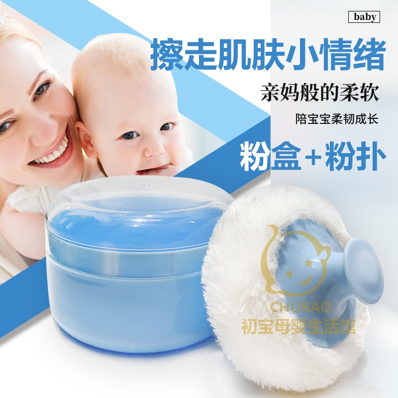 婴儿爽身粉扑盒子带粉扑宝宝痱子粉空盒新生儿带手柄粉扑盒子替换