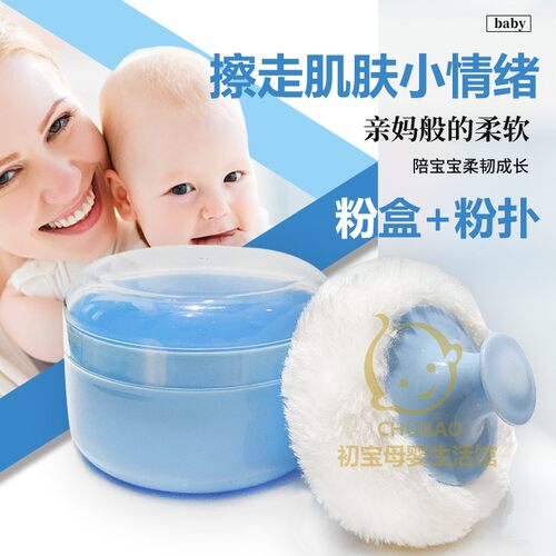婴儿爽身粉扑盒子宝宝带手柄替换