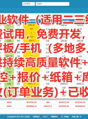 2026纸箱厂ERP云系统企业管理软件跟单公式报价生产送货财务对账