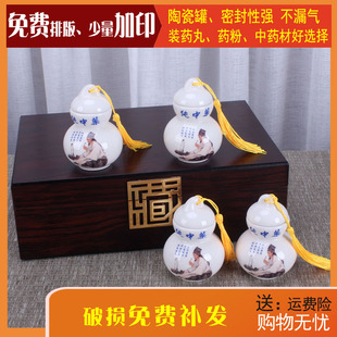 中药粉100g双装 小瓷罐白色创意葫芦瓶4个套装 防木礼盒药丸药材罐