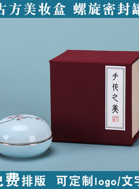 迷你收纳盒30ml美妆瓷盒扁圆罐化妆品盒香膏香粉盒口红罐药材罐子