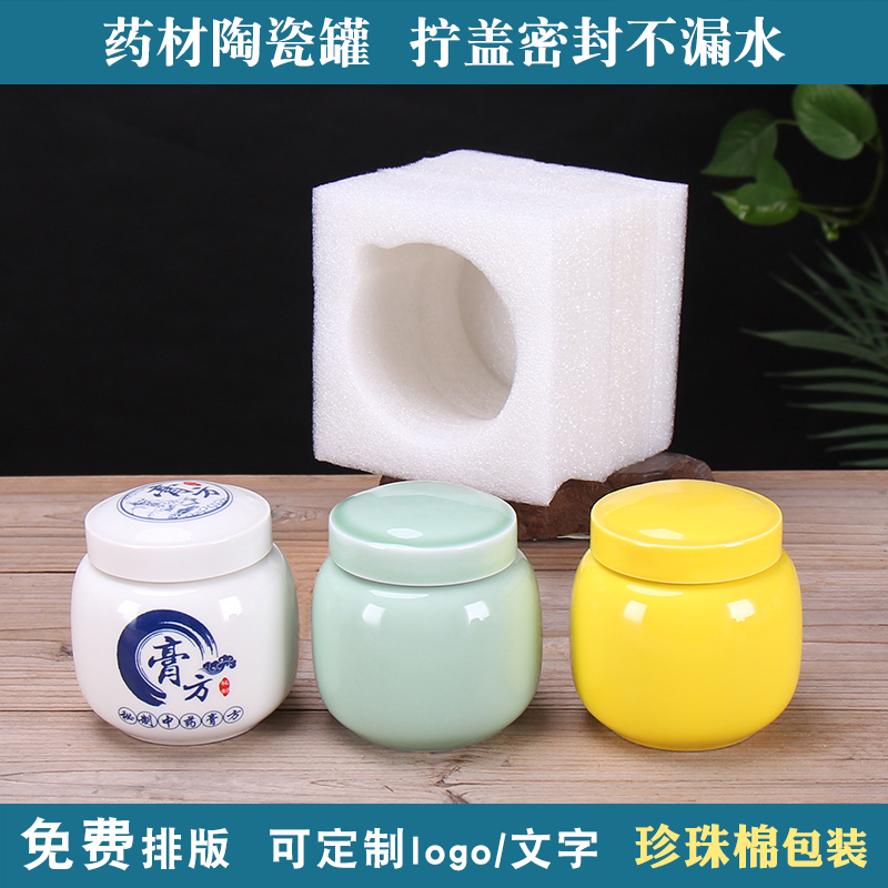 复古陶瓷罐拧盖膏滋蜂蜜罐密封储藏药罐螺旋罐珍珠棉包装可发快递