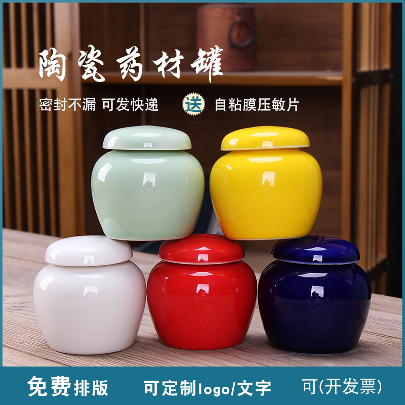 膏方药材罐陶瓷瓶密封罐中药粉罐
