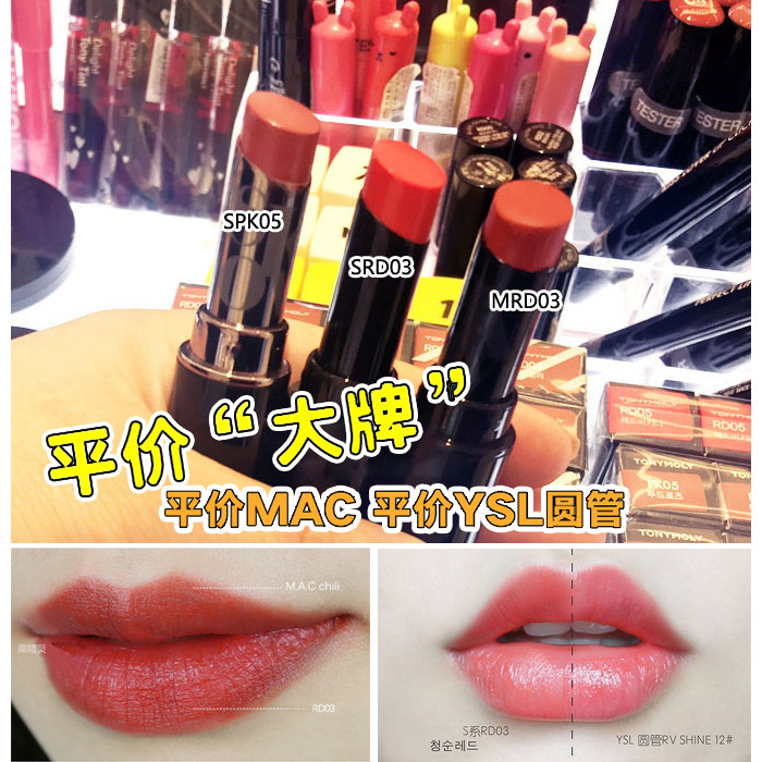 the republic of korea Magic Lipstick Lipstick Matte moist RD03 YSL12 MAC chili Coloring of chili peppersin the Makeup/Perfume/Beauty tools , Lipstick/Lipstick  category - from Buy2taobao.com to provide professional Taobao agent buy service