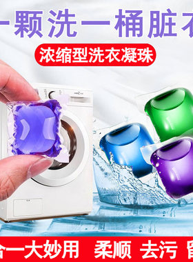 抑菌除螨持久留香洗衣凝珠三合一